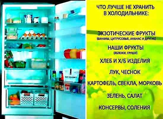 Pochemu_nelzya_hranit_v_holodilnike_nekotoryie_produktyi